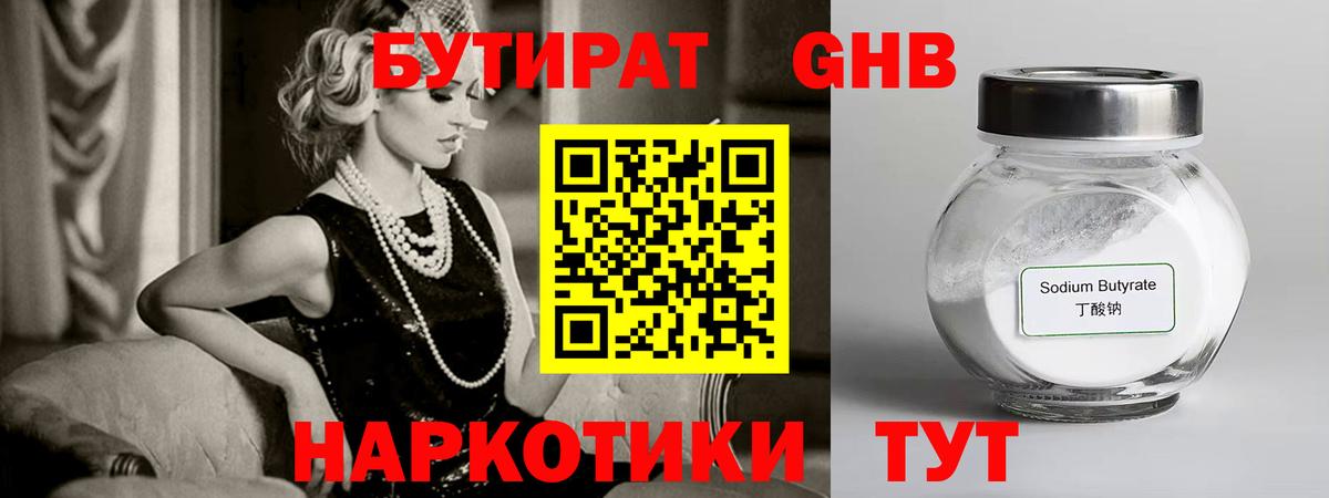 БУТИРАТ вода Дубна