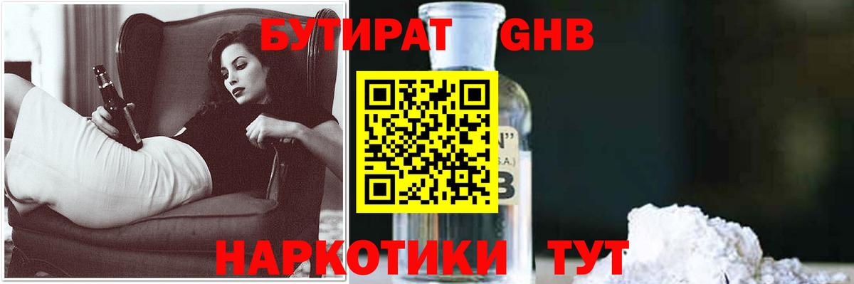 Дубна  БУТИРАТ бутик  Вход с VPN 