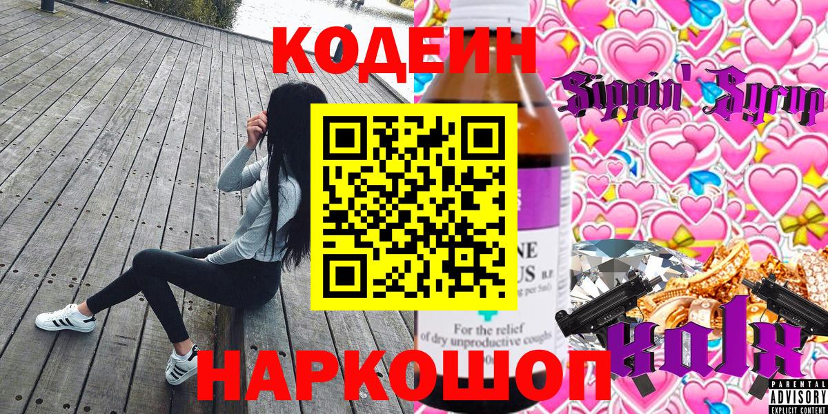 Кодеин напиток Lean (лин)  Дубна  Codein Purple Drank 