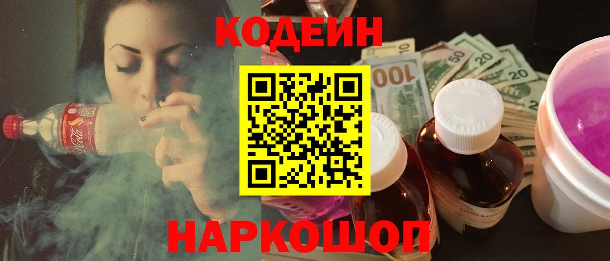 Дубна  Кодеин напиток Lean (лин)  Вход с VPN 