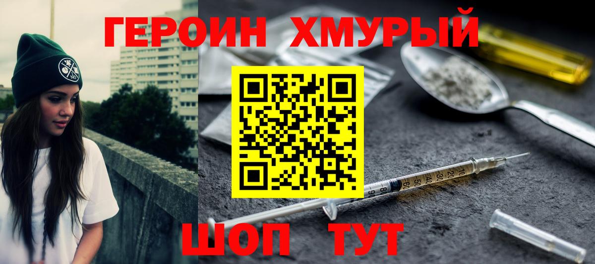 Героин  Героин белый  Вход с VPN  Дубна 