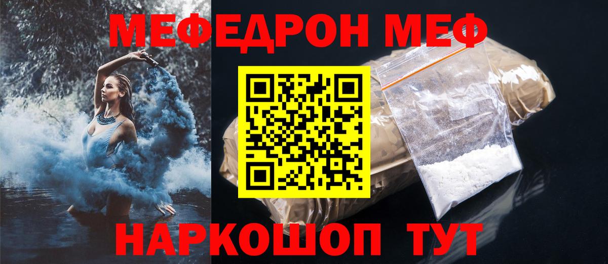 Мефедрон кристаллы Дубна