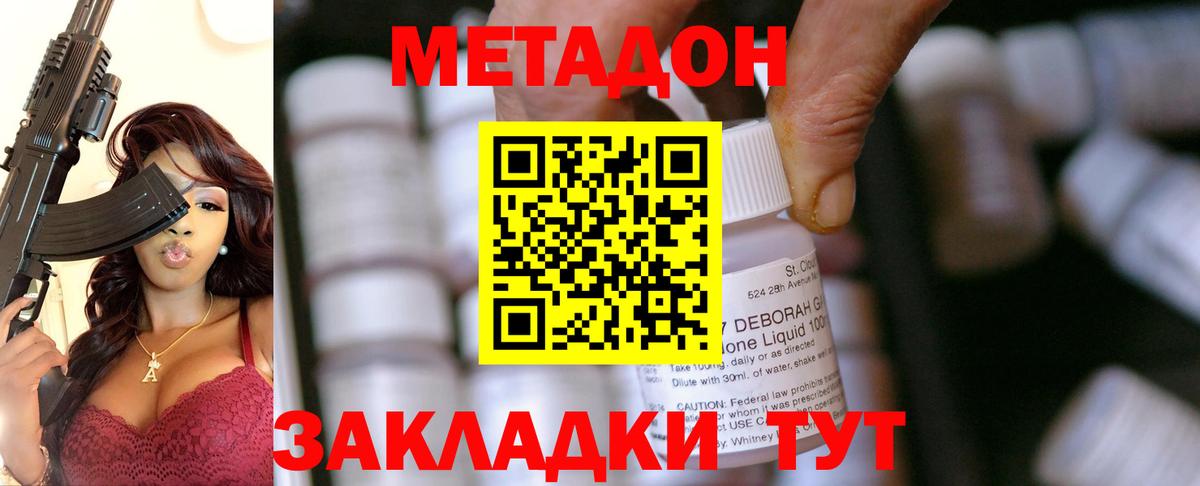 МЕТАДОН methadone  Вход с VPN  Дубна  МЕТАДОН кристалл 