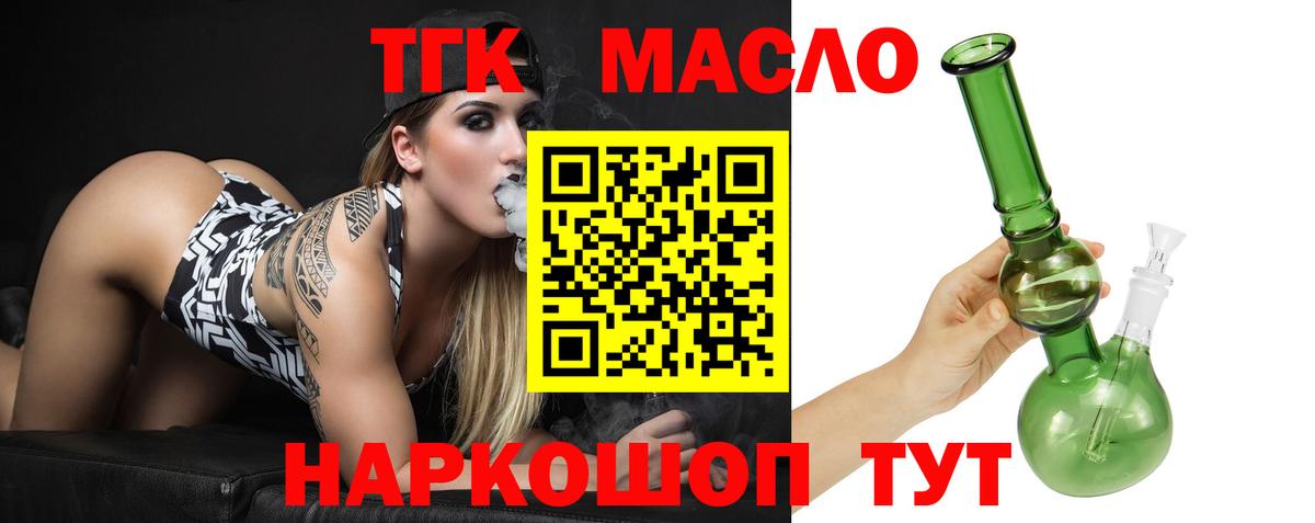 Дистиллят ТГК THC oil Дубна